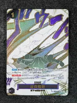 2025 One Piece GROUND DEATH #OP14-096 The Azure Sea's Seven Rare Japanese - Image 1