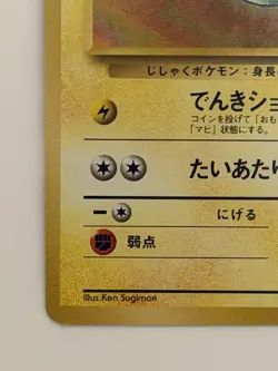 Lt Surges Magnemite No.081 Gym Booster Leaders' Stadium Japanese Pokemon Card - Image 4