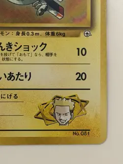 Lt Surges Magnemite No.081 Gym Booster Leaders' Stadium Japanese Pokemon Card - Image 5