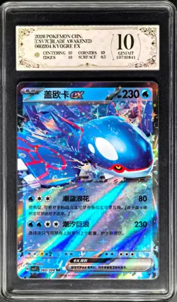 2026 Pokemon Cards CHN. Kyogre ex 060/204 RR PCG 10 (SAME AS PSA 10) - Image 1