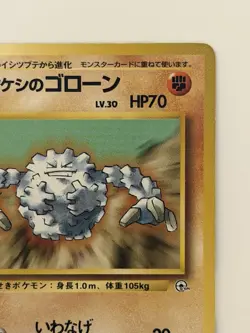 Brock's Graveler No. 075 Gym Heroes vintage Japanese Pokemon Card From Japan - Image 3