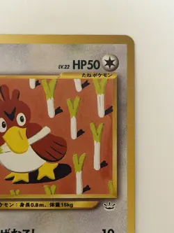 Farfetch’d No.083 Neo Revelation Old Back Japanese Pokemon Card From Japan - Image 3