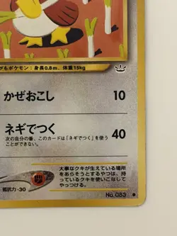 Farfetch’d No.083 Neo Revelation Old Back Japanese Pokemon Card From Japan - Image 5