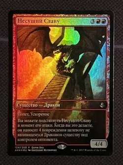 Foil *Russian* Glorybringer MP Game Day & Store Championship Promos - Image 1