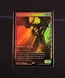 Foil *Russian* Glorybringer MP Game Day & Store Championship Promos - Image 2
