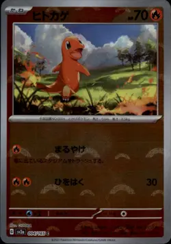 Charmander - (Poke Ball Pattern) Holo Common SV2a: Pokemon Card 151 004/165 NM - Image 1