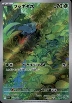 Bulbasaur Art Rare SV2a: Pokemon Card 151 166/165 NM - Image 1
