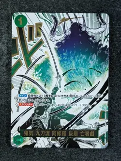 2025 One Piece BLADES DRAWN DEAD MAN'S GAME #OP12-037 Legacy of the Master JPN - Image 1