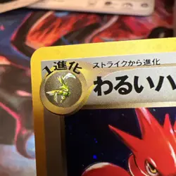 Dark Scizor Holo No.212 Neo Destiny Japanese Old Back Pokemon TCG Card Minty LP - Image 5