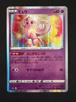 Mew 052/172 Japanese holo ~ Cute Pink Pokemon Gallery - Image 1