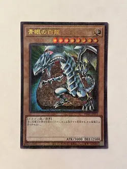 Blue-Eyes White Dragon PGB1-JP012 Prismatic God Box Millennium Ultra Rare - Image 1