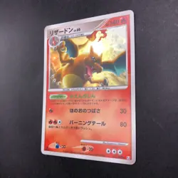 Charizard Holo 017/090 1st Edition Pt4 Arceus - Japanese Pokemon Card - 2009 - Image 5