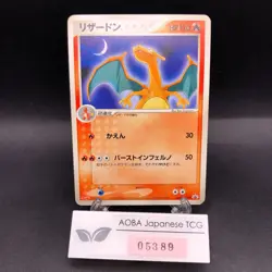 Charizard 054/ADV-P Meiji Promo - Japanese Pokemon Card - 2004 - Image 1