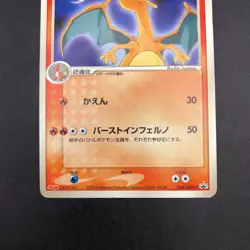 Charizard 054/ADV-P Meiji Promo - Japanese Pokemon Card - 2004 - Image 4