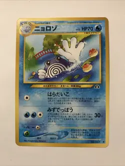 Poliwhirl No. 061 Uncommon Neo Discovery Japanese Pokemon Card Near Mint - Image 1
