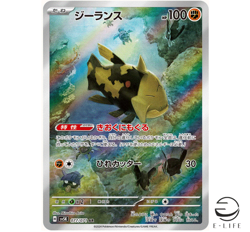 Relicanth AR 077/071 sv5K Wild Force HOLO Pokemon Card Japanese - Image 1