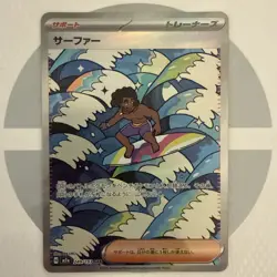 Surfer SAR 249/193 M2a MEGA Dream ex - Pokemon Card Japanese MEGA - Image 1