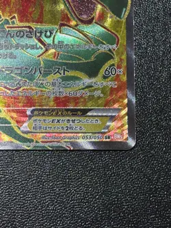 [US Duty Inc] Rayquaza EX SR 053/050 BW5 Dragon Blade Japanese Pokemon Card - Image 4