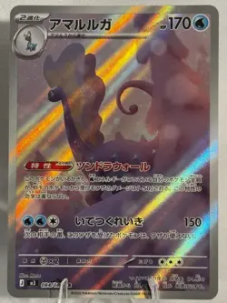 Aurorus AR 084/080 M3 Munikis Nihil Zero Pokemon Card Japanese Neare Mint #0576 - Image 1