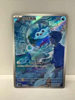 Pokemon TCG Mantyke Gem Pack Full Art Card CSVL2C-098/052 Chinese State A NM - Image 1