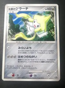 NM! Seven Nights Jirachi Pokemon Card 10th Anniversary Movie Promo Holo - Image 1
