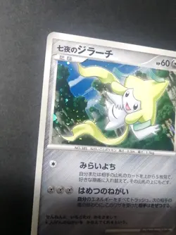 NM! Seven Nights Jirachi Pokemon Card 10th Anniversary Movie Promo Holo - Image 2
