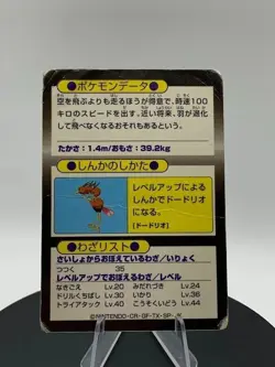 Meiji Get Card Japanese Pokemon Vintage Nintendo Doduo - Image 2
