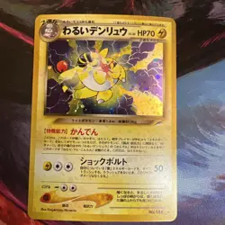 Dark Ampharos Holo No.181 Neo Destiny Japanese Vintage Old Back TCG Pokemon Card - Image 1