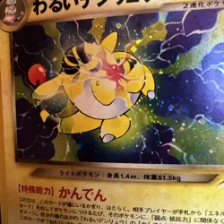 Dark Ampharos Holo No.181 Neo Destiny Japanese Vintage Old Back TCG Pokemon Card - Image 4