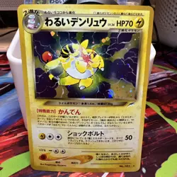 Dark Ampharos Holo No.181 Neo Destiny Japanese Vintage Old Back TCG Pokemon Card - Image 5