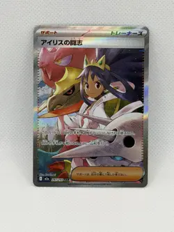 Iris's Fighting Spirit SAR 247/193 M2a MEGA Dream ex - Pokemon Card Japanese - Image 1