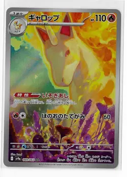 Rapidash 069/063 Heat Wave Arena SV9a Holo Pokemon TCG Card Japanese NM - Image 1