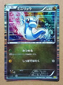 Dratini 002/020 Holo 1st Ed Japanese Pokemon Trading Card Game Dragon Selection - Image 1