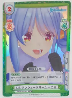 Rebirth for you Usada Pekora D Foil Card - hololive Production - Image 1