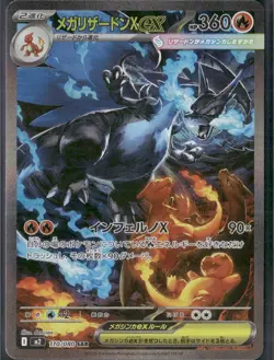 Mega Charizard X ex SAR 110/080 Inferno X M2 Pokemon Card Japanese LP - Image 3