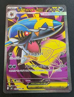 Pokemon Card Inferno x Mega Sharpedo EX SR SAR 098/080 M2 Japanese NM Condition - Image 1