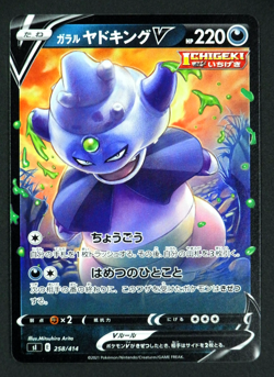 Pokemon Card Galarian Slowking V 258/414 Japanese SI Chilling Reign - Image 1