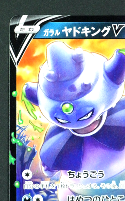 Pokemon Card Galarian Slowking V 258/414 Japanese SI Chilling Reign - Image 3