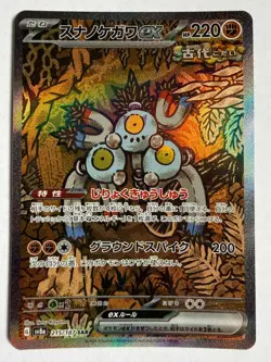 Pokemon TCG SV8A Terastal Festival 215/187 Sandy Shocks SAR - Image 1