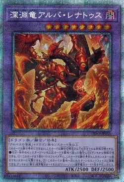 Alba-Lenatus the Abyss Dragon DIFO-JP035 Prismatic Secret Rare Yugioh Japanese - Image 1