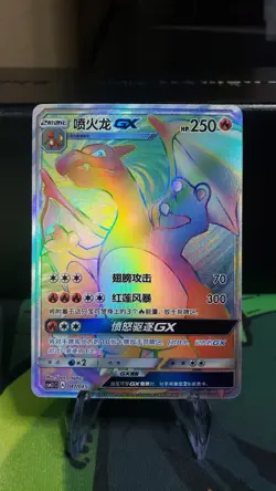 [US SELLER] Simplified Chinese Pokemon Sun & Moon - Charizard GX (047/045) HR - Image 1