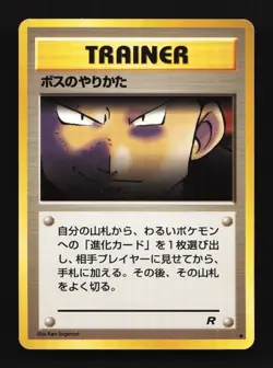 The Boss's Way Team Rocket Japanese Pokemon Card TCG - Image 1