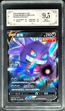 2024 pokemon cards CHN. Gengar V 072/132 RR PCG 9.5 (SAME AS PSA 9) - Image 1