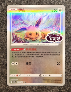 Pokemon TCG Eevee Stamped Holo 0112/15 2025 Gem Pack Vol. 2 Simplified Chinese - Image 1