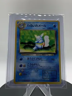 Dark Wartortle (Japanese) No. 008 - Ultra Rare Rocket Gang - Pokemon - Image 1