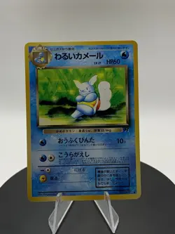 Dark Wartortle (Japanese) No. 008 - Ultra Rare Rocket Gang - Pokemon - Image 4