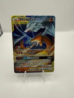 2023 Pokemon TCG Card S-Chinese 001/150 Reshiram & Charizard Tag Team GX -HV19 - Image 1