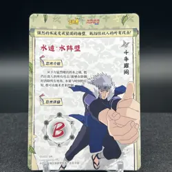 Tobirama Senju NRB08-SSR-012L3 Naruto Kayou Card - Image 2