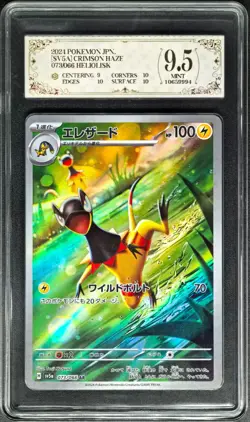 2024 Pokemon Cards JPN. Heliolisk SV5A 073/066 AR PCG 9.5 (SAME AS PSA 9) - Image 1