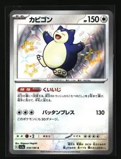 Pokemon SNORLAX 310/190 Baby Shiny (Japanese sv4a Shiny Treasure ex) Near Mint - Image 1